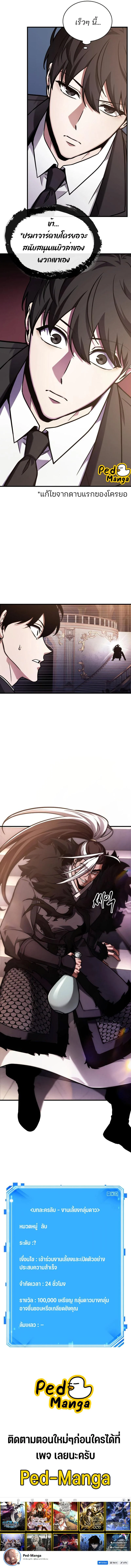 Omniscient Reader อ่านชะตาวันสิ้นโลก ตอนที่ 171 page 9