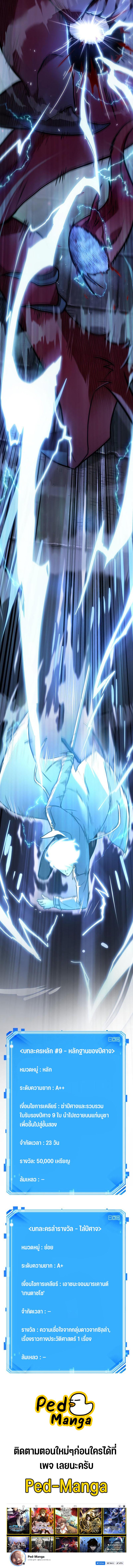 Omniscient Reader อ่านชะตาวันสิ้นโลก ตอนที่ 178 page 12