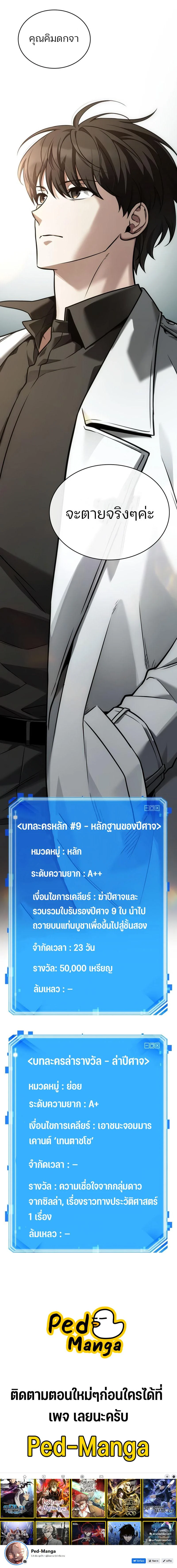 Omniscient Reader อ่านชะตาวันสิ้นโลก ตอนที่ 179 page 11