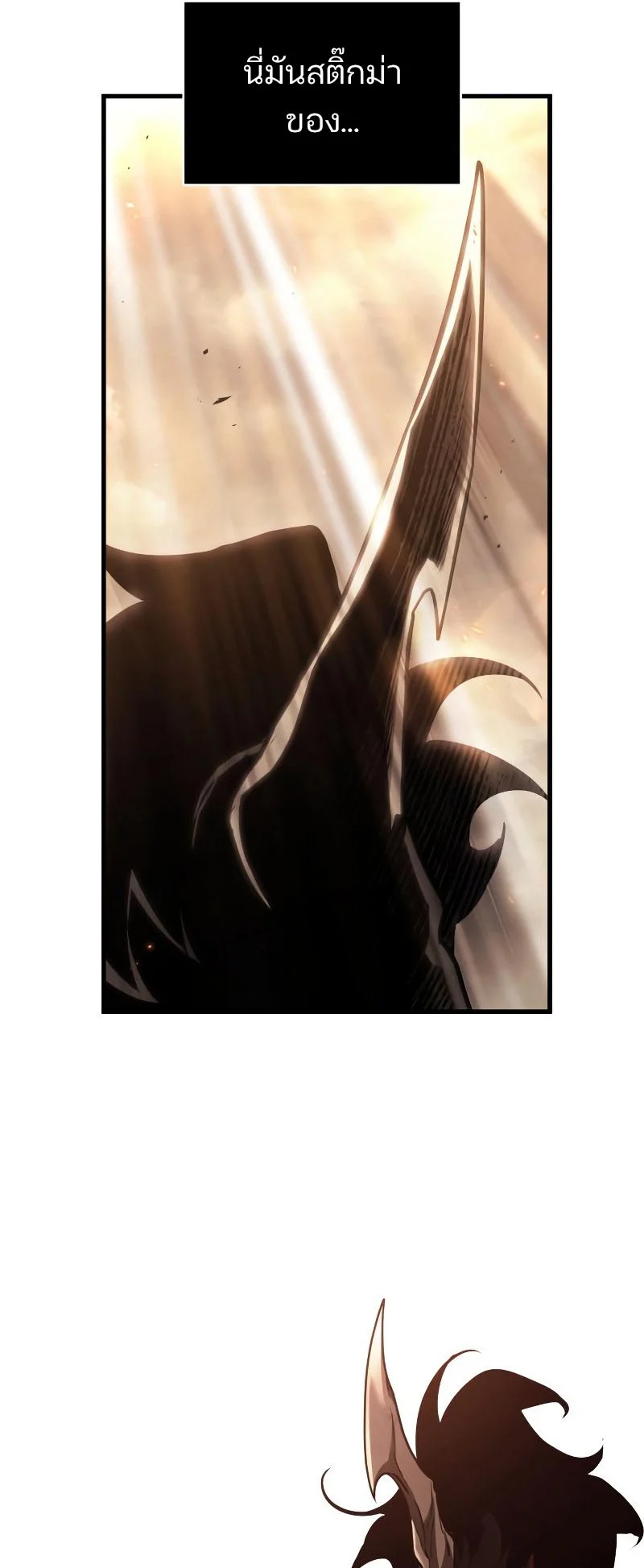 Omniscient Reader อ่านชะตาวันสิ้นโลก ตอนที่ 180 page 20