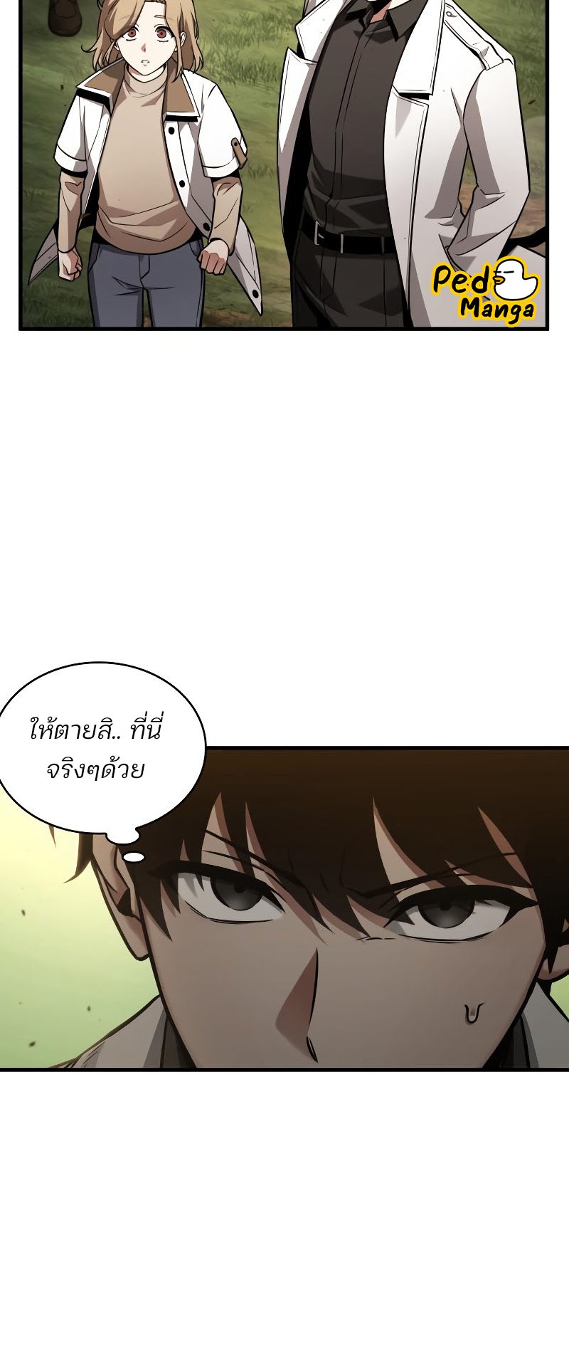 Omniscient Reader อ่านชะตาวันสิ้นโลก ตอนที่ 180 page 39
