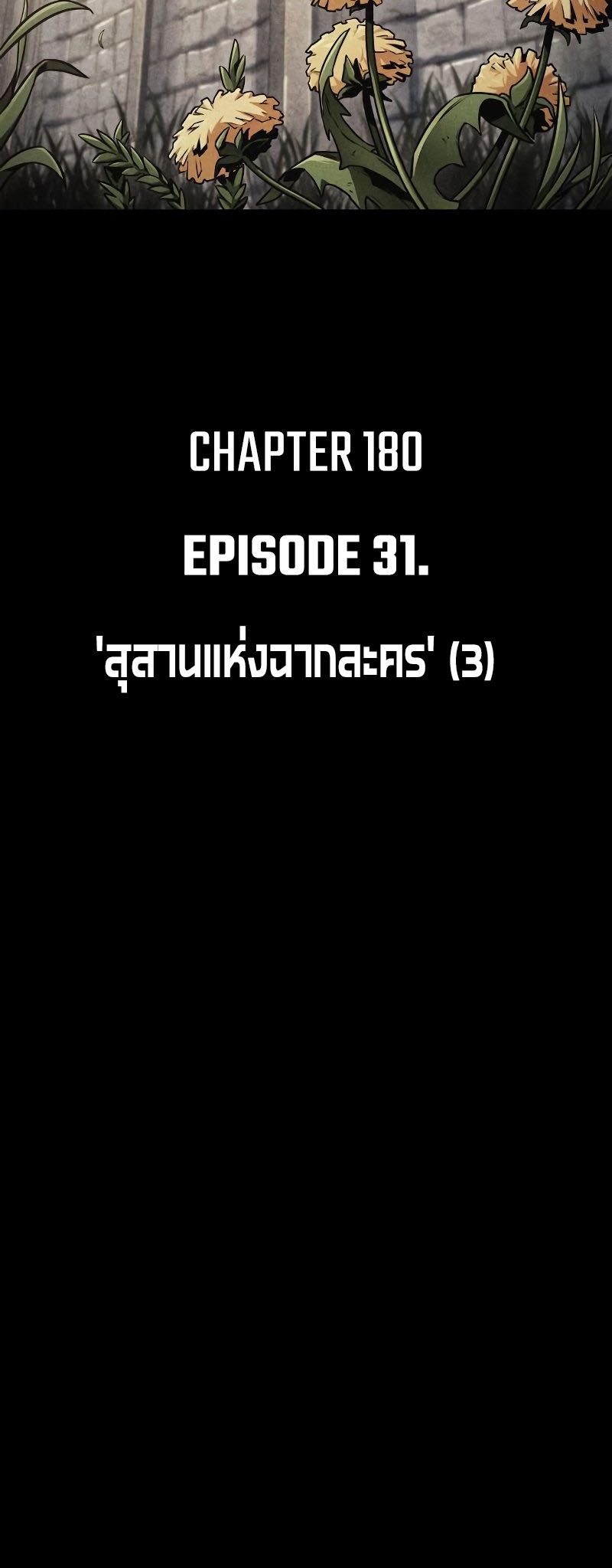 Omniscient Reader อ่านชะตาวันสิ้นโลก ตอนที่ 180 page 44
