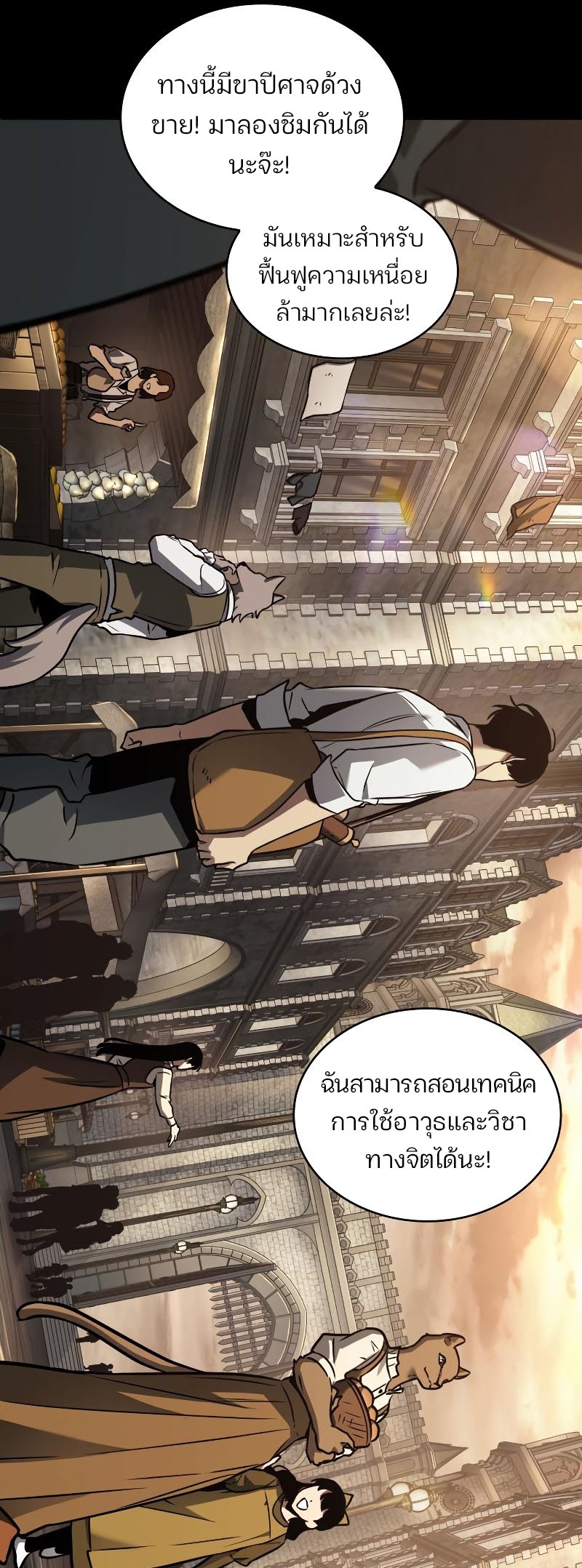 Omniscient Reader อ่านชะตาวันสิ้นโลก ตอนที่ 180 page 45