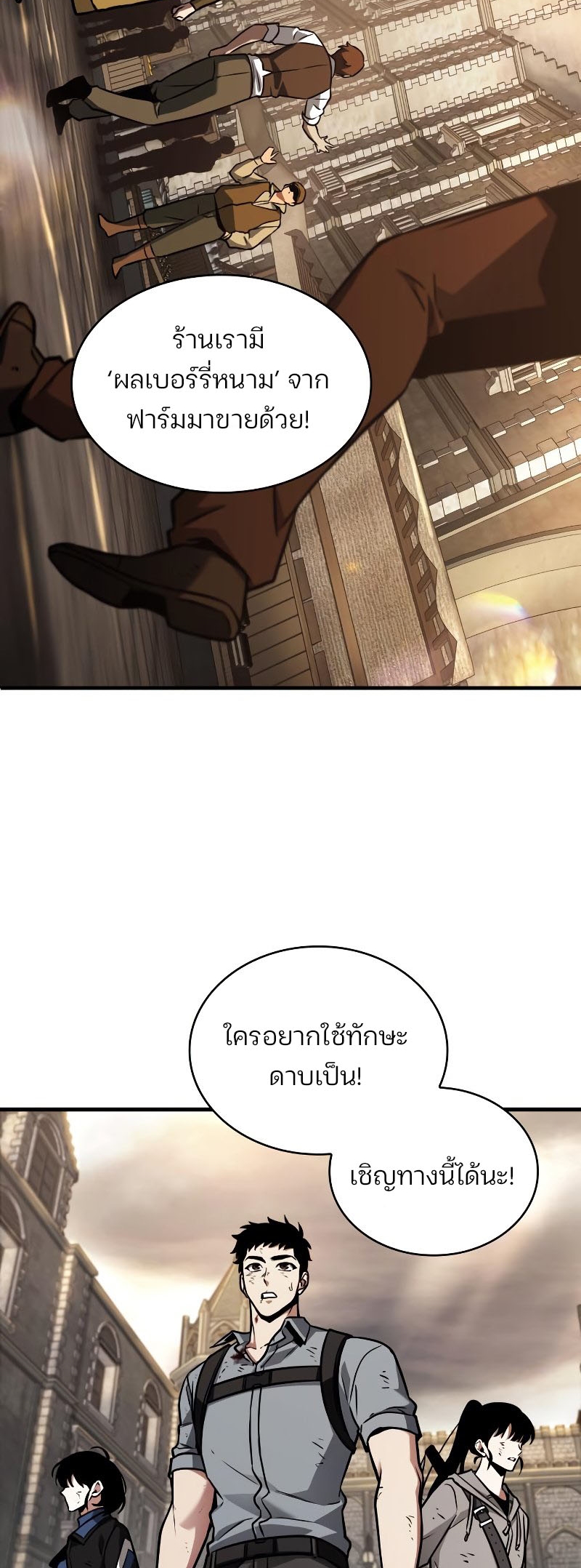 Omniscient Reader อ่านชะตาวันสิ้นโลก ตอนที่ 180 page 46