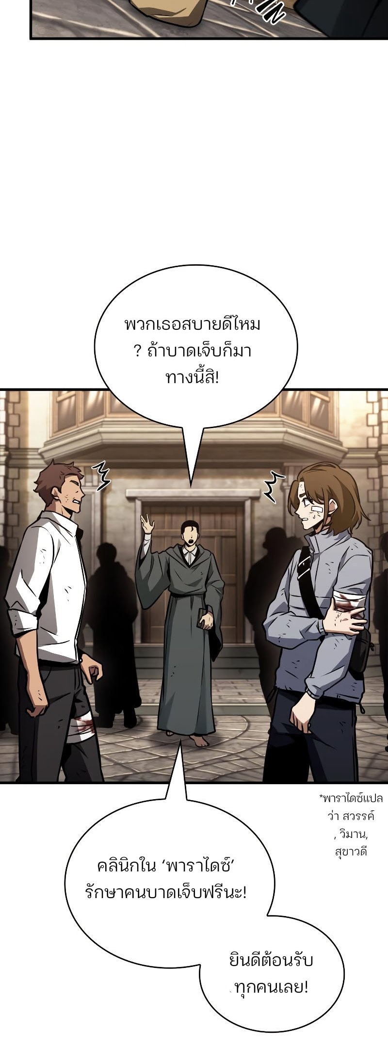 Omniscient Reader อ่านชะตาวันสิ้นโลก ตอนที่ 180 page 49