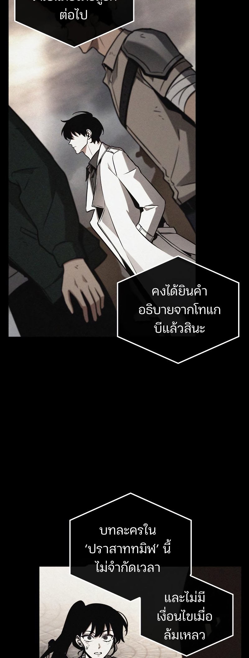 Omniscient Reader อ่านชะตาวันสิ้นโลก ตอนที่ 180 page 53