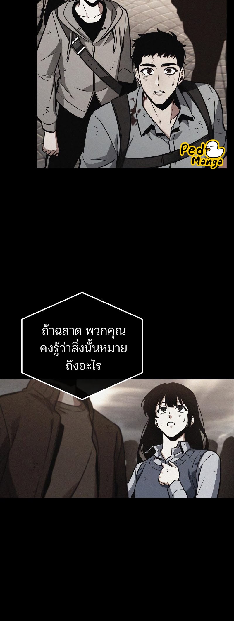 Omniscient Reader อ่านชะตาวันสิ้นโลก ตอนที่ 180 page 54