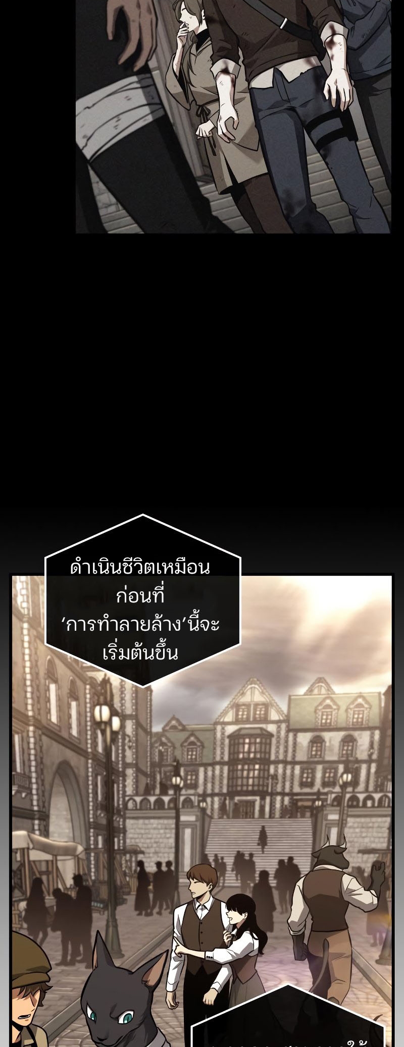Omniscient Reader อ่านชะตาวันสิ้นโลก ตอนที่ 180 page 57