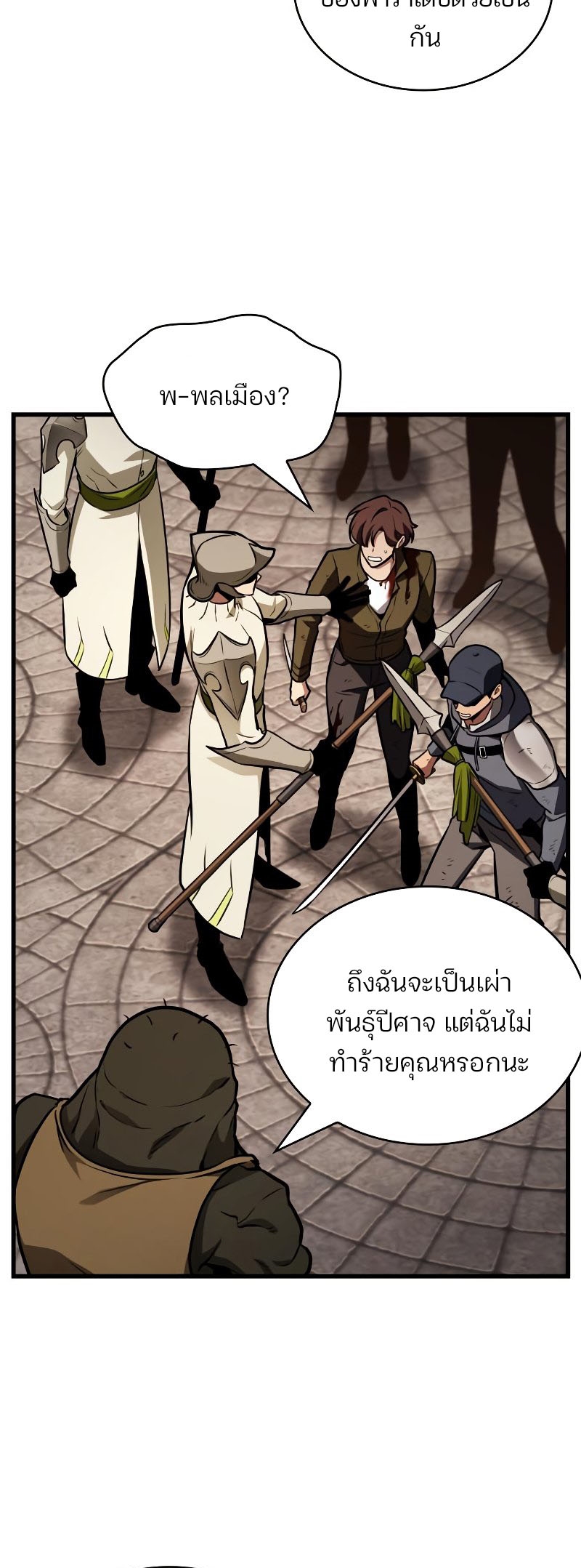 Omniscient Reader อ่านชะตาวันสิ้นโลก ตอนที่ 180 page 62