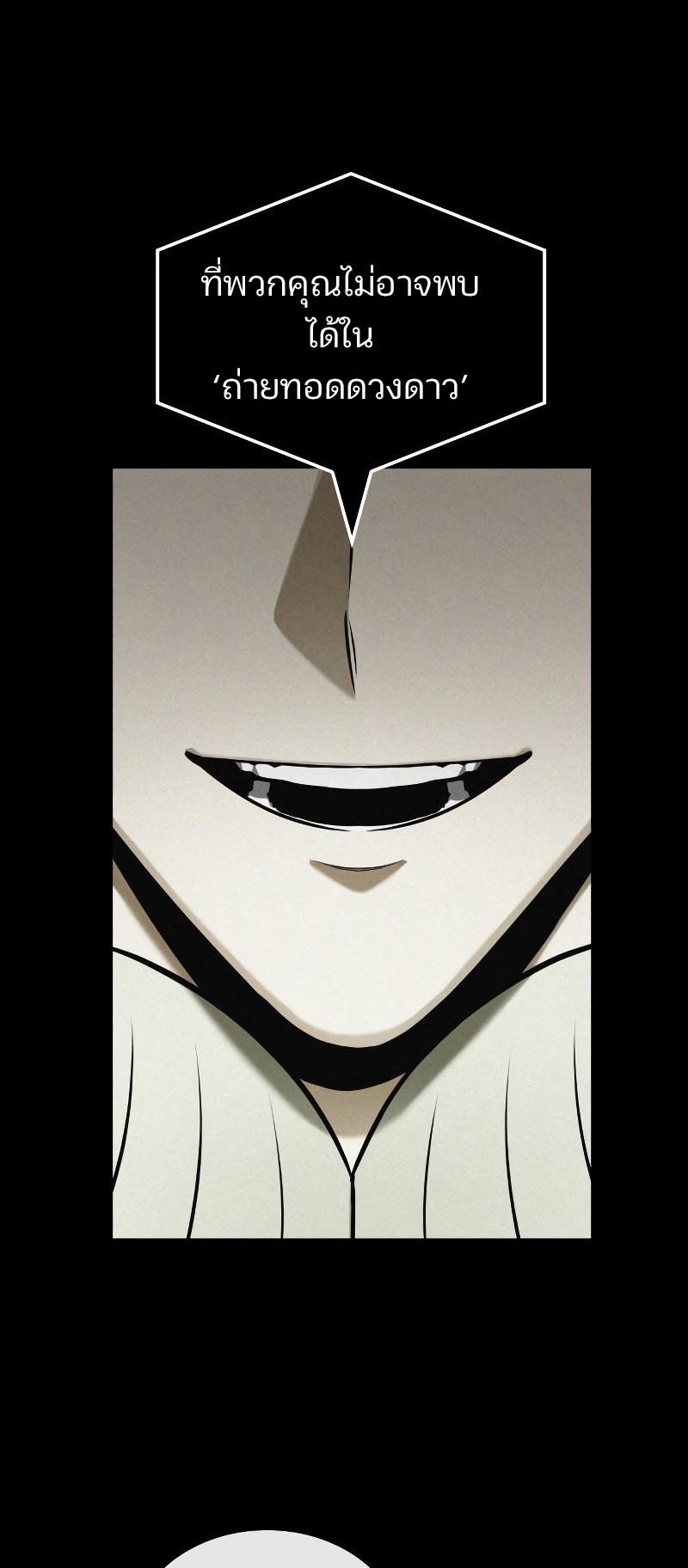 Omniscient Reader อ่านชะตาวันสิ้นโลก ตอนที่ 180 page 66