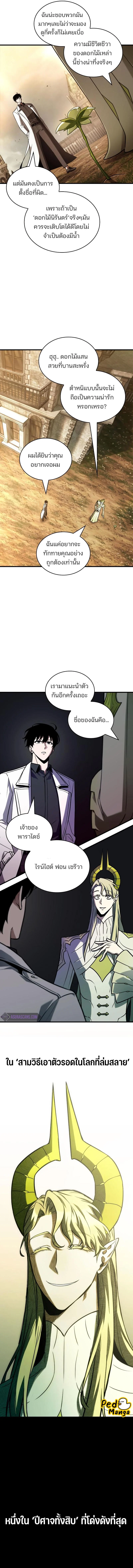 Omniscient Reader อ่านชะตาวันสิ้นโลก ตอนที่ 181 page 10