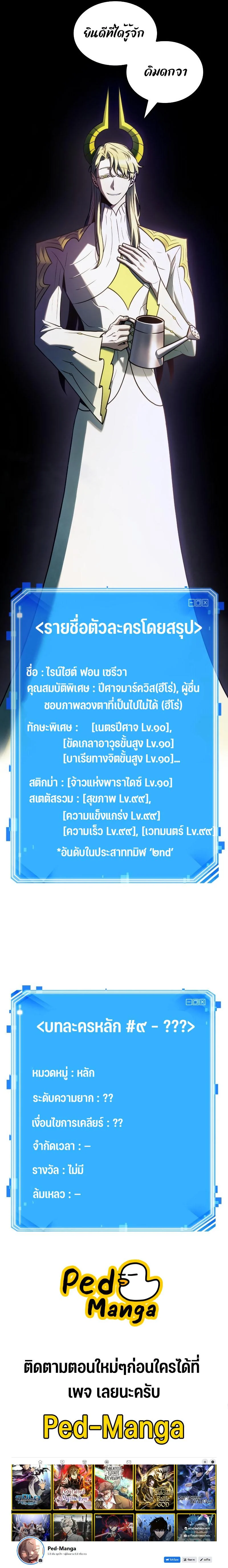 Omniscient Reader อ่านชะตาวันสิ้นโลก ตอนที่ 182 page 11