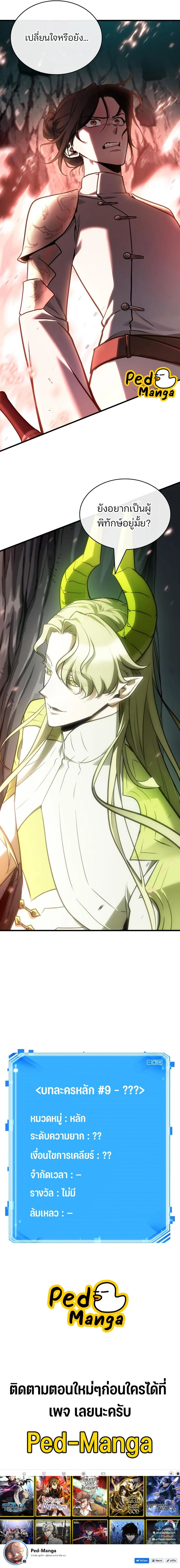 Omniscient Reader อ่านชะตาวันสิ้นโลก ตอนที่ 185 page 11