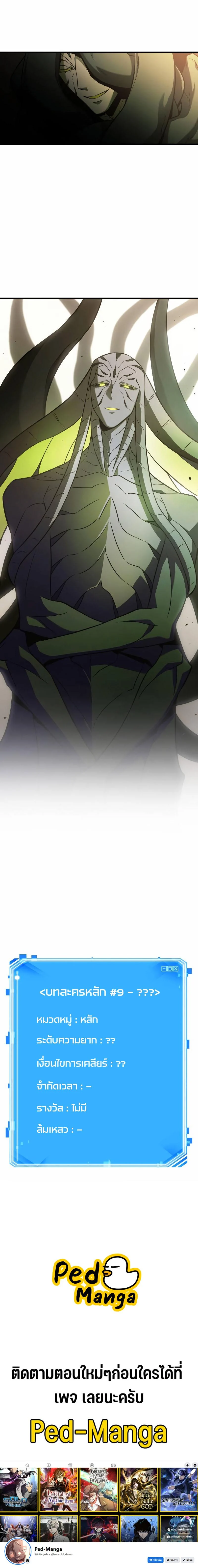 Omniscient Reader อ่านชะตาวันสิ้นโลก ตอนที่ 188 page 9