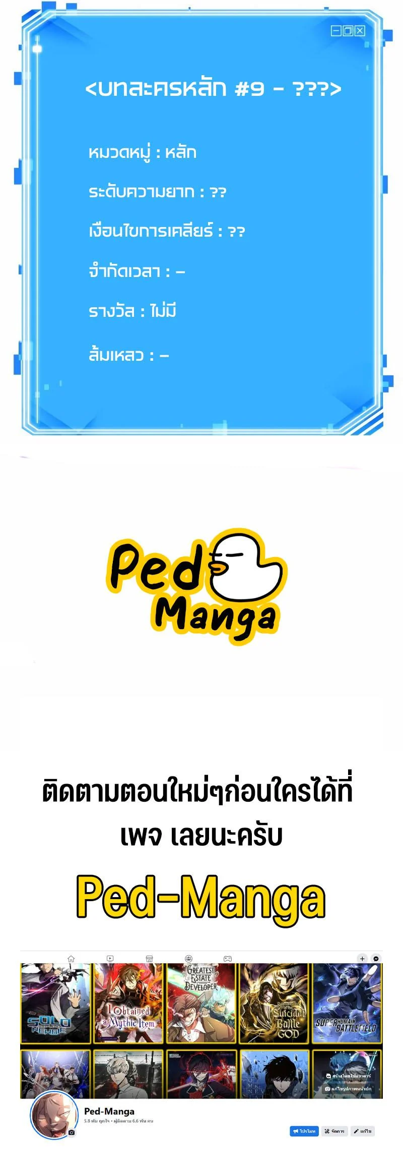 Omniscient Reader อ่านชะตาวันสิ้นโลก ตอนที่ 190 page 8