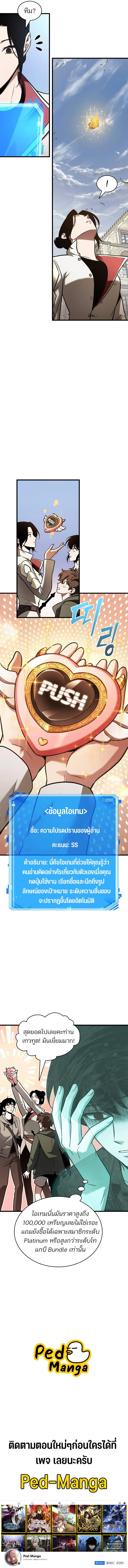 Omniscient Reader อ่านชะตาวันสิ้นโลก ตอนที่ 192 page 11