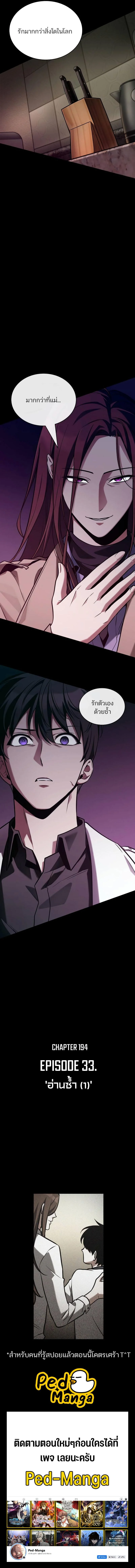 Omniscient Reader อ่านชะตาวันสิ้นโลก ตอนที่ 194 page 14