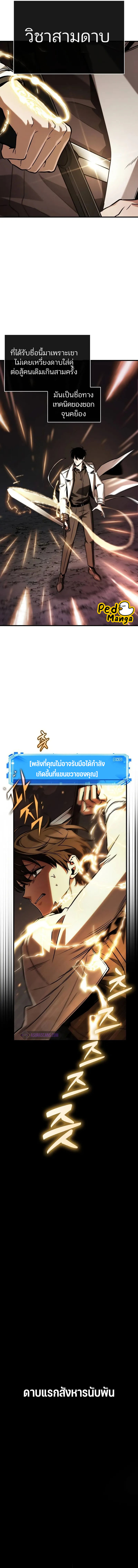 Omniscient Reader อ่านชะตาวันสิ้นโลก ตอนที่ 198 page 8