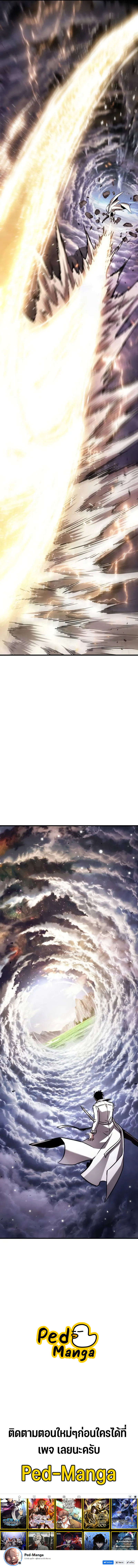 Omniscient Reader อ่านชะตาวันสิ้นโลก ตอนที่ 198 page 11