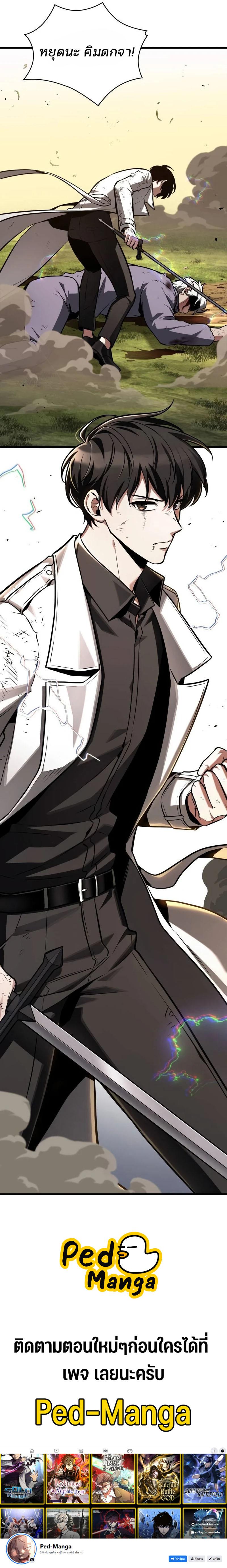 Omniscient Reader อ่านชะตาวันสิ้นโลก ตอนที่ 199 page 9