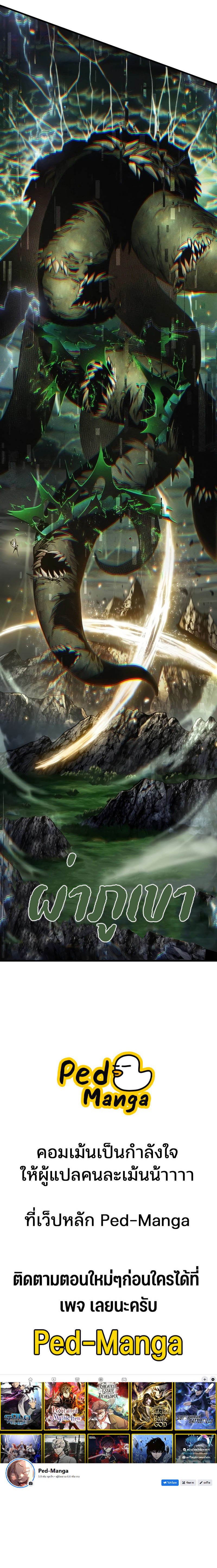 Omniscient Reader อ่านชะตาวันสิ้นโลก ตอนที่ 203 page 10