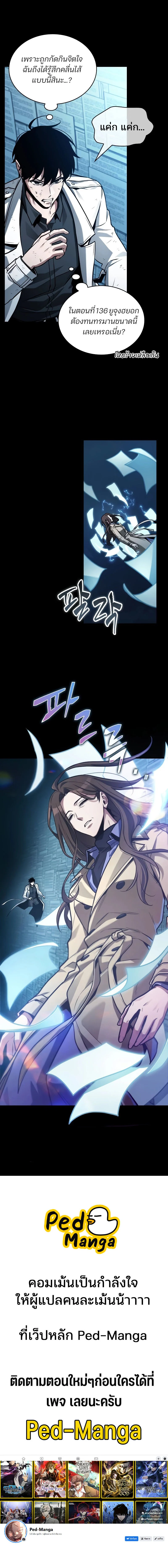 Omniscient Reader อ่านชะตาวันสิ้นโลก ตอนที่ 207 page 10