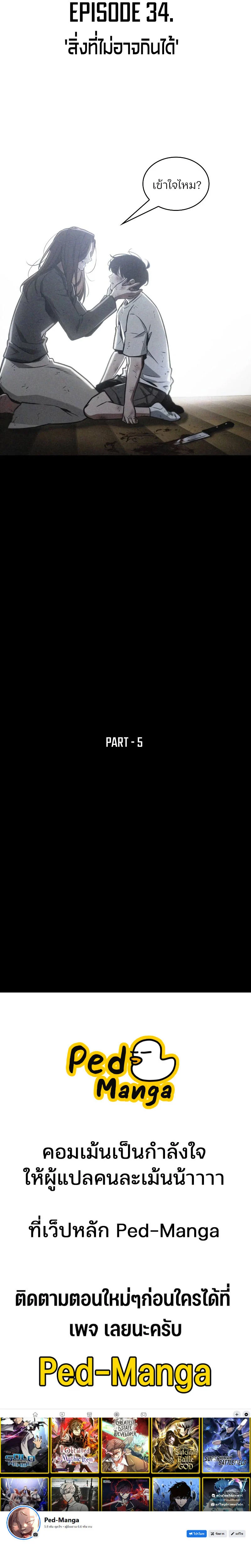 Omniscient Reader อ่านชะตาวันสิ้นโลก ตอนที่ 209 page 16