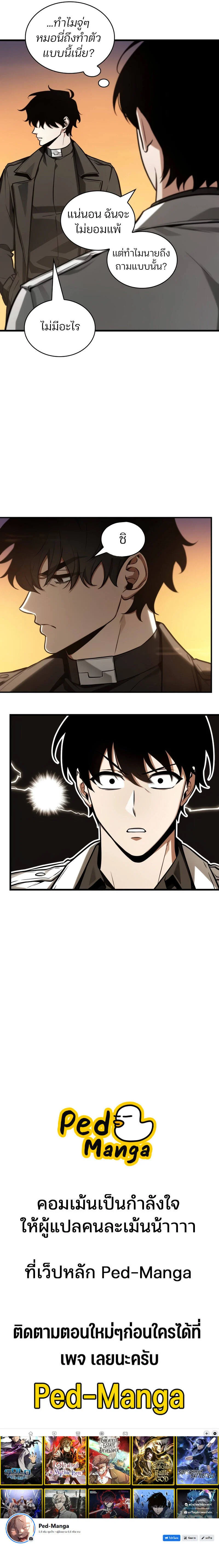 Omniscient Reader อ่านชะตาวันสิ้นโลก ตอนที่ 212 page 8