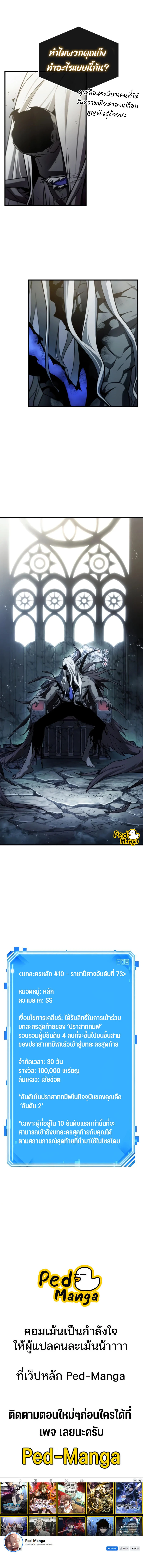 Omniscient Reader อ่านชะตาวันสิ้นโลก ตอนที่ 213 page 7