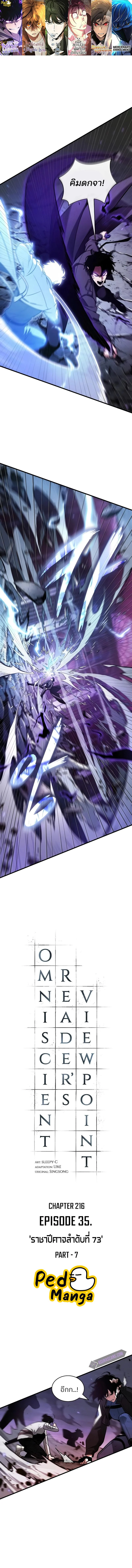 Omniscient Reader อ่านชะตาวันสิ้นโลก ตอนที่ 217 page 0