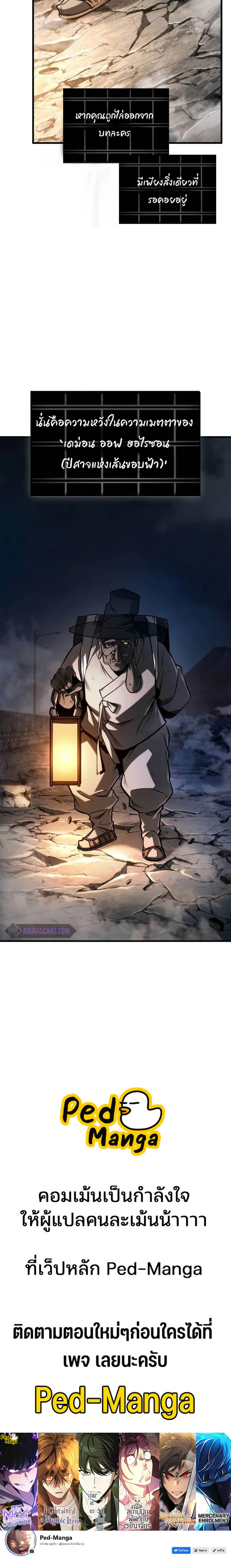 Omniscient Reader อ่านชะตาวันสิ้นโลก ตอนที่ 222 page 4