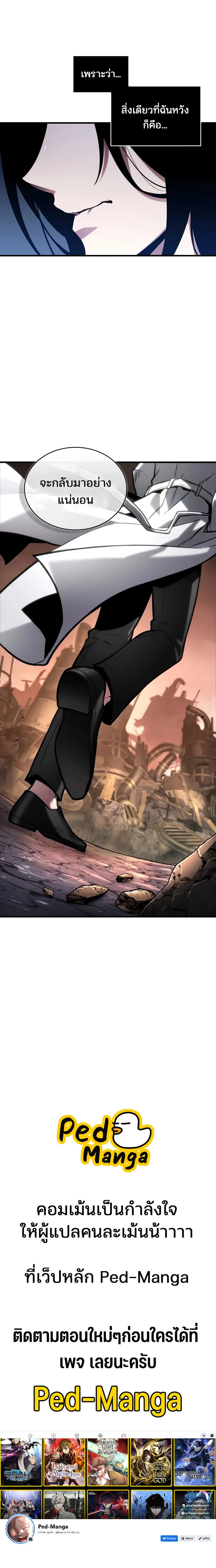 Omniscient Reader อ่านชะตาวันสิ้นโลก ตอนที่ 224 page 10