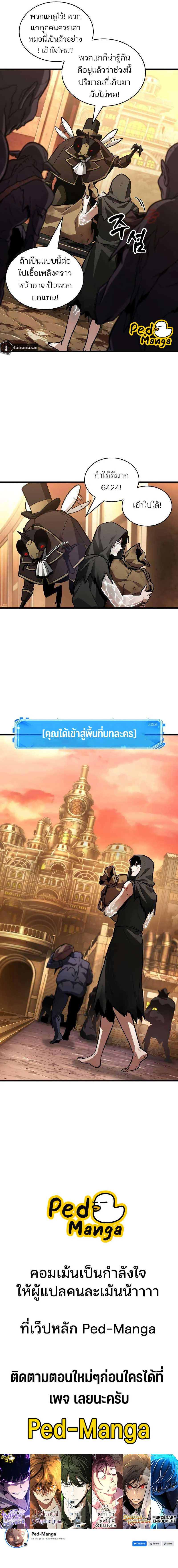 Omniscient Reader อ่านชะตาวันสิ้นโลก ตอนที่ 226 page 8