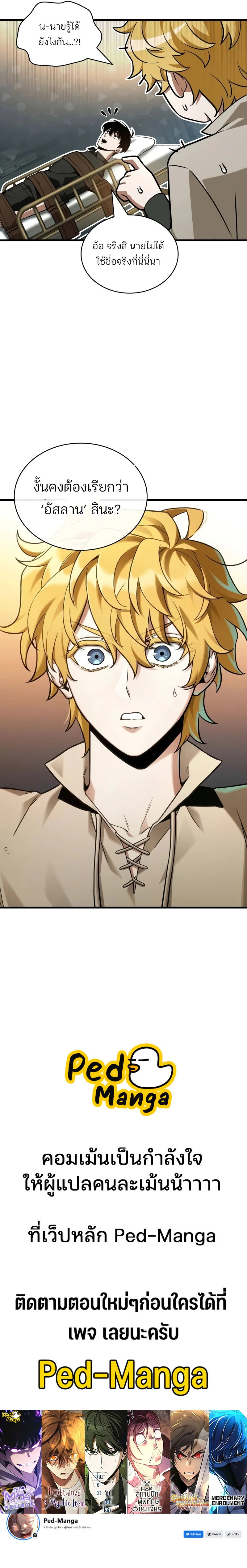 Omniscient Reader อ่านชะตาวันสิ้นโลก ตอนที่ 228 page 9