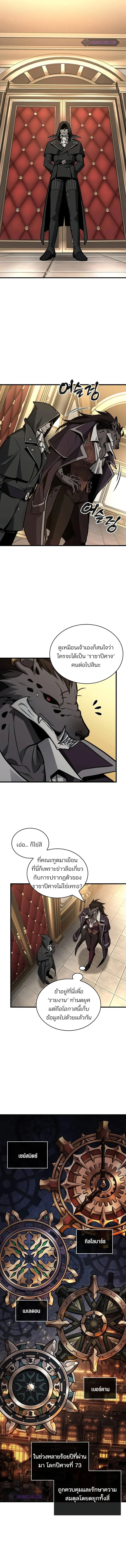 Omniscient Reader อ่านชะตาวันสิ้นโลก ตอนที่ 231 page 3