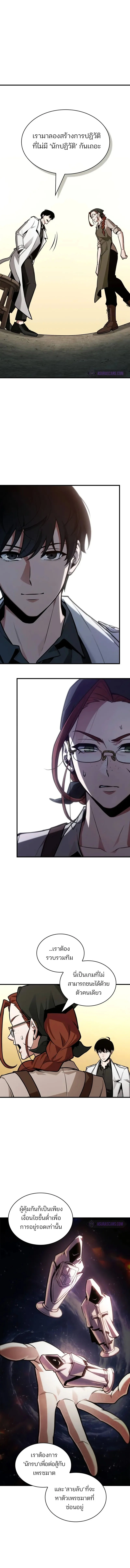 Omniscient Reader อ่านชะตาวันสิ้นโลก ตอนที่ 231 page 11