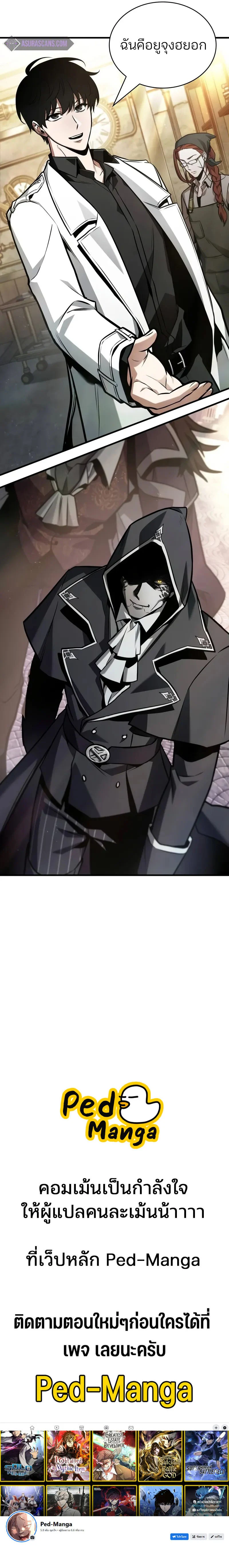 Omniscient Reader อ่านชะตาวันสิ้นโลก ตอนที่ 232 page 15
