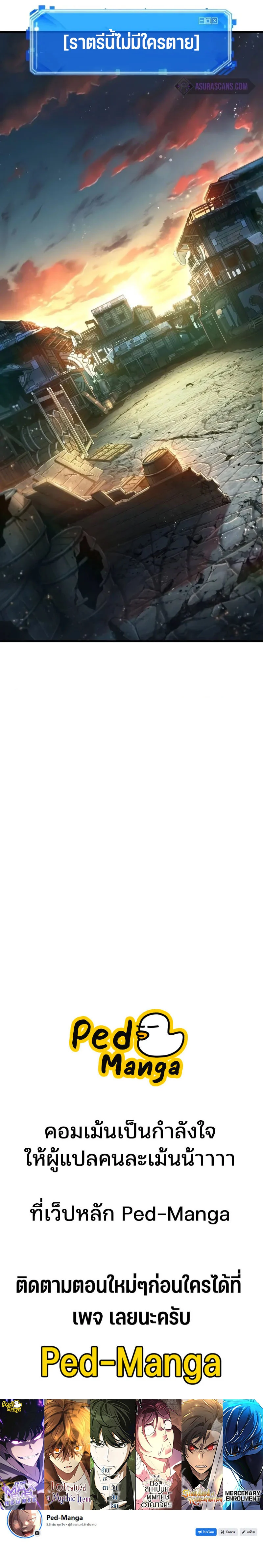 Omniscient Reader อ่านชะตาวันสิ้นโลก ตอนที่ 234 page 8