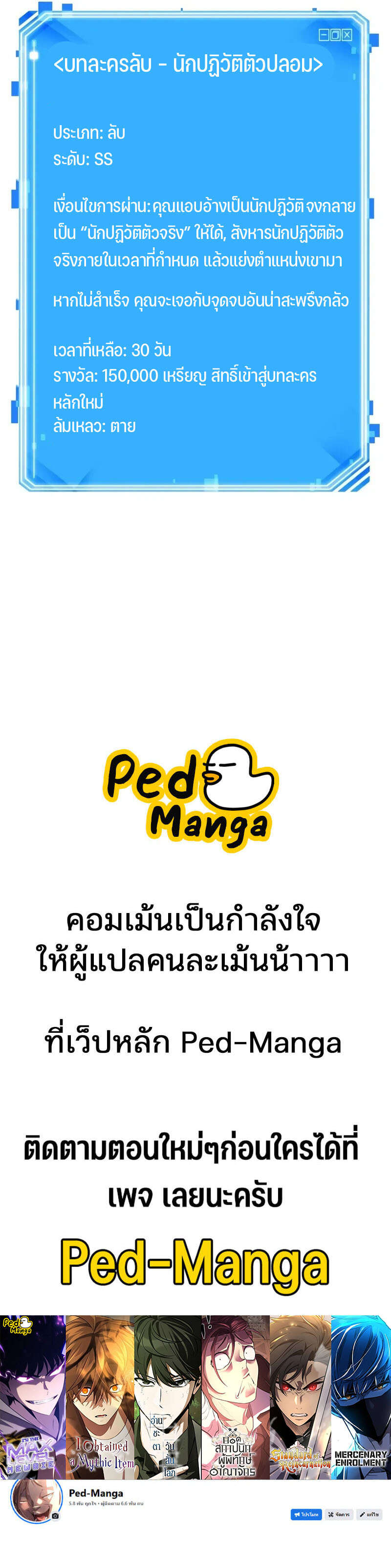 Omniscient Reader อ่านชะตาวันสิ้นโลก ตอนที่ 235 page 9