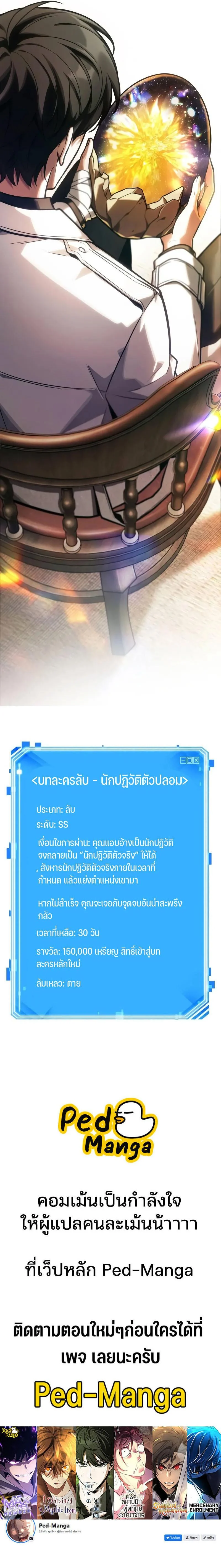 Omniscient Reader อ่านชะตาวันสิ้นโลก ตอนที่ 242 page 9