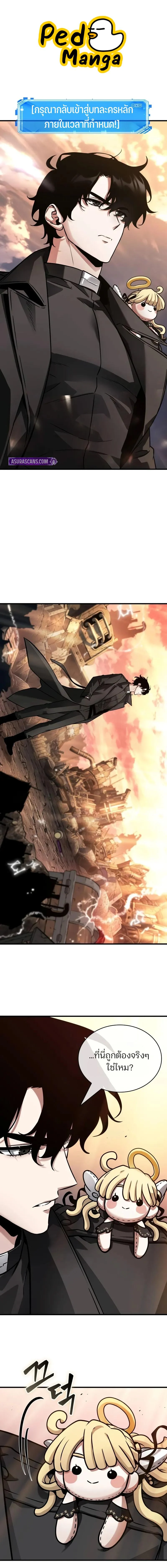 Omniscient Reader อ่านชะตาวันสิ้นโลก ตอนที่ 244 page 0