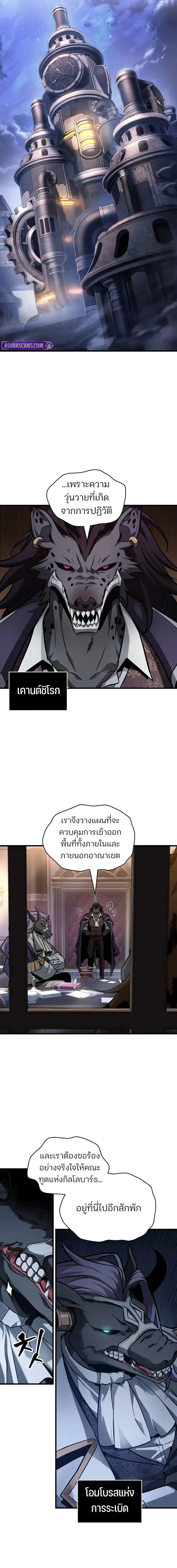 Omniscient Reader อ่านชะตาวันสิ้นโลก ตอนที่ 244 page 4