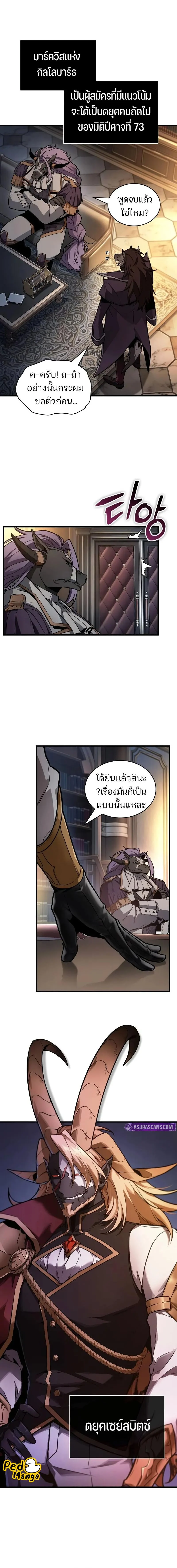 Omniscient Reader อ่านชะตาวันสิ้นโลก ตอนที่ 244 page 5