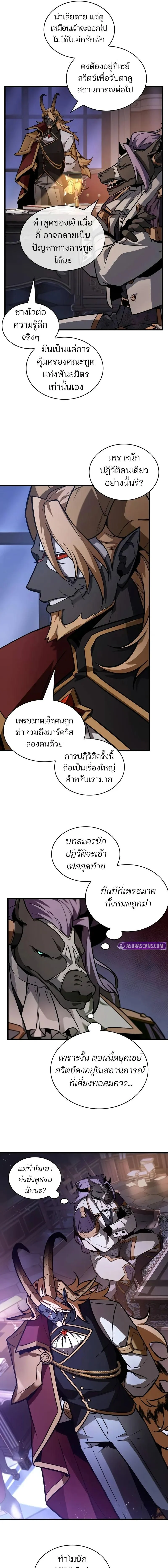Omniscient Reader อ่านชะตาวันสิ้นโลก ตอนที่ 244 page 6