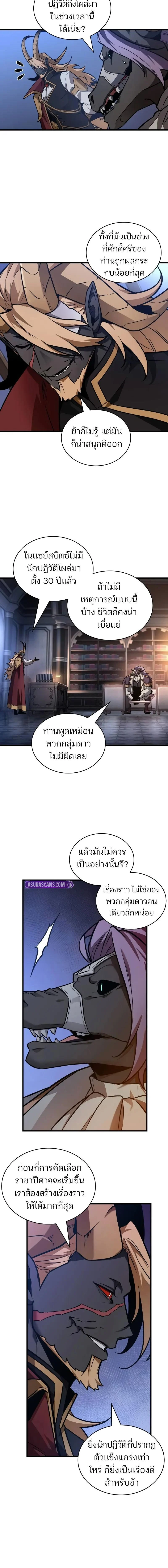 Omniscient Reader อ่านชะตาวันสิ้นโลก ตอนที่ 244 page 7