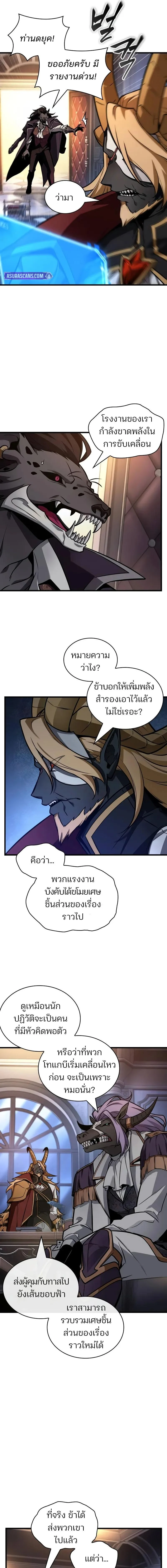 Omniscient Reader อ่านชะตาวันสิ้นโลก ตอนที่ 244 page 11