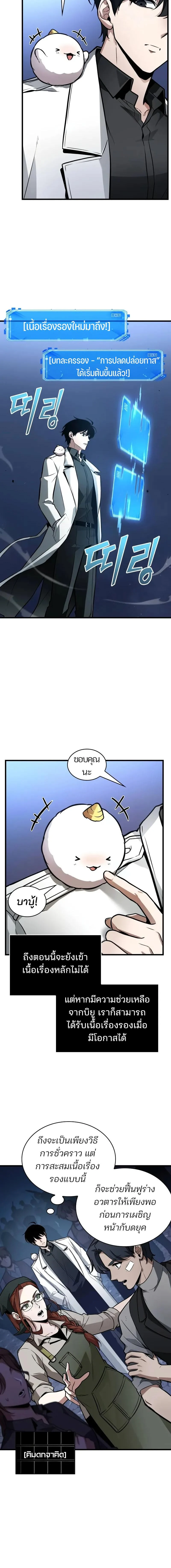 Omniscient Reader อ่านชะตาวันสิ้นโลก ตอนที่ 244 page 14