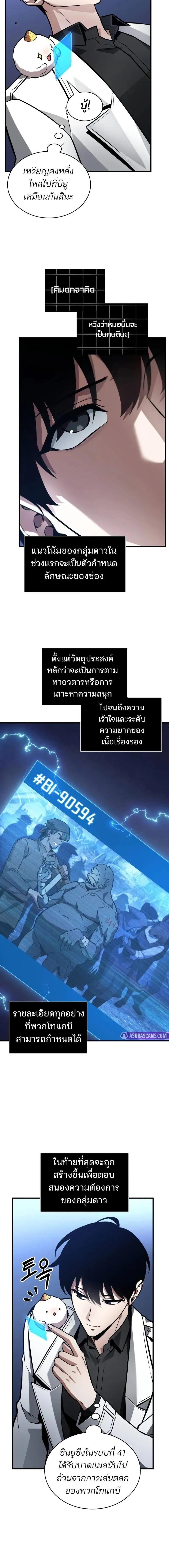Omniscient Reader อ่านชะตาวันสิ้นโลก ตอนที่ 244 page 16