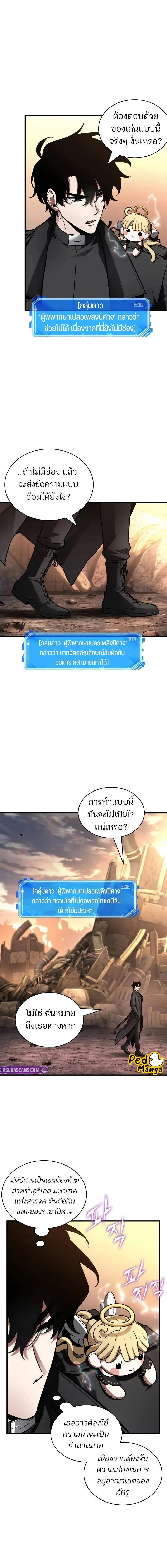 Omniscient Reader อ่านชะตาวันสิ้นโลก ตอนที่ 245 page 1