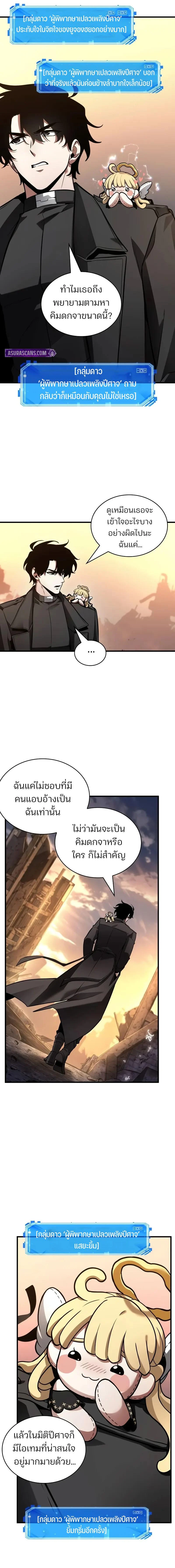 Omniscient Reader อ่านชะตาวันสิ้นโลก ตอนที่ 245 page 2